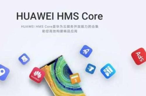 华为P40将搭载HMS登陆海外，彻底摆脱GMS，谷歌都想不到这么快