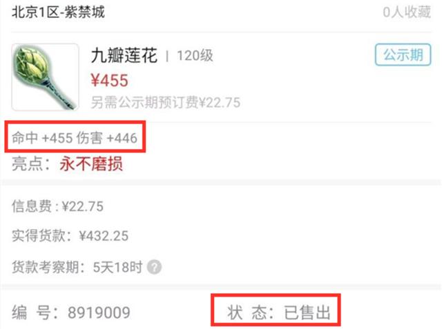 梦幻西游：好运鉴定出120不磨武器，因不懂价格，上架不久后被秒