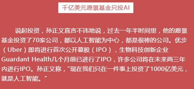 日本软银再亏167亿美金！孙正义难辞其咎？