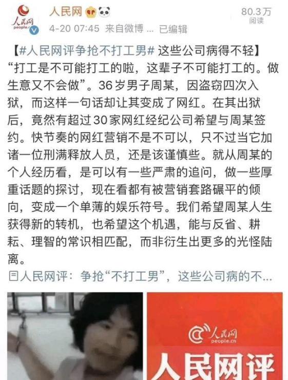 “打工是不可能打工”的周某，做出了所有人都想不到的選擇