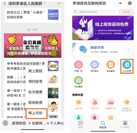 一部手机，影像报告随时看！罗湖互联网医院“掌上影像”服务上线