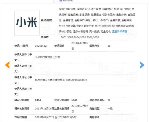 小米公司与山东小米金融公司长达4年的商标侵权案终于尘埃落定