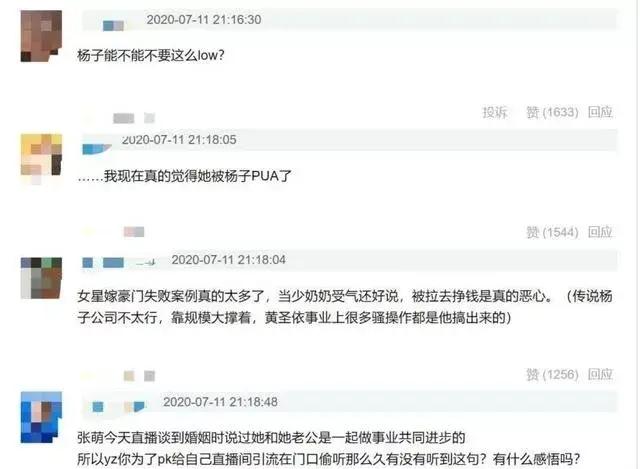 为了3000块钱，杨子竟然让黄圣依去陪笑