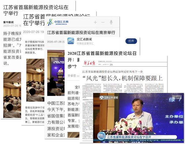 大咖齐聚“2020江苏省首届新能源投资论坛”，他们说了啥？