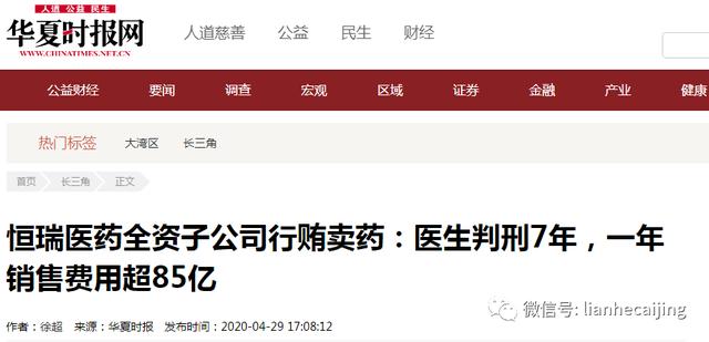 “行贿门”恒瑞医药多名高管集体辞职