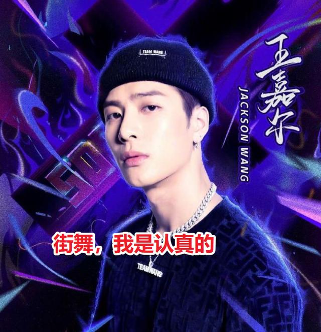 《街舞》世界街舞冠军被待定，王嘉尔的严格态度，获得观众赞赏