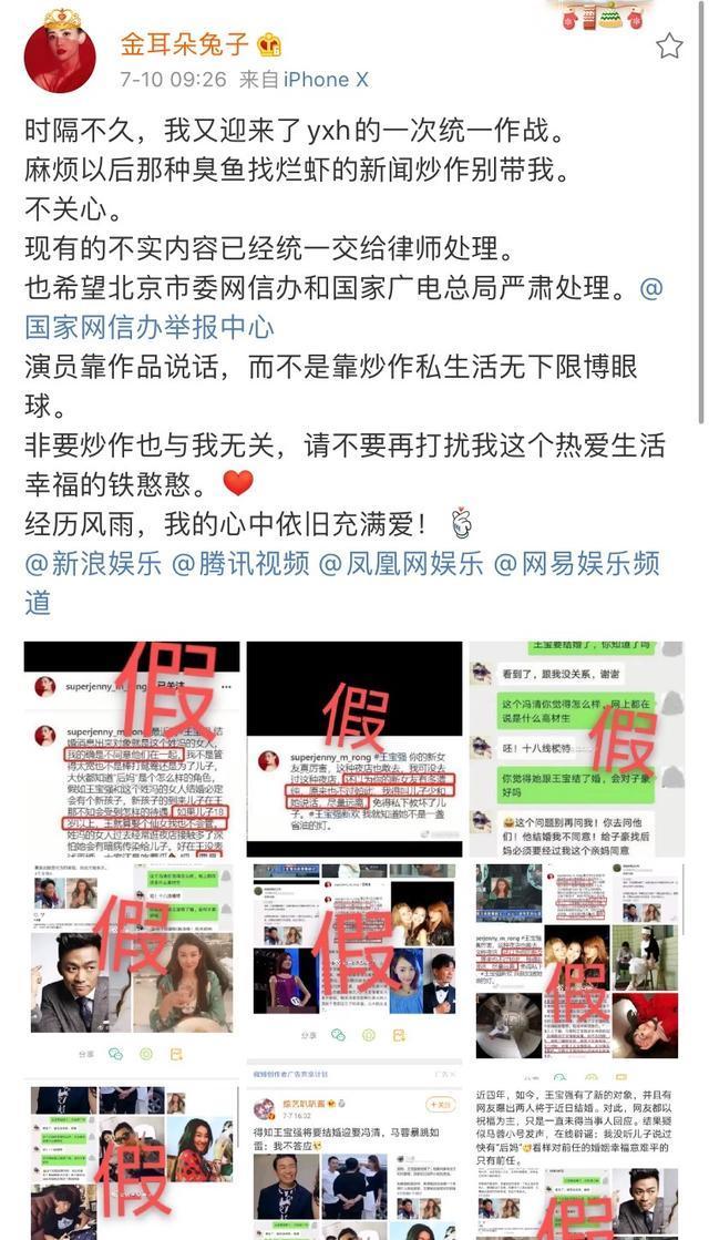 王宝强冯清被传结婚，马蓉首发声！她举报并暗指对方无下限炒作