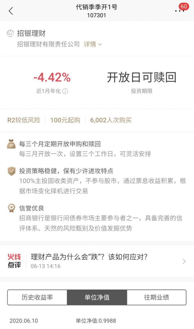 保本理财时代，一去不复返了