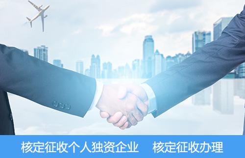 医药行业在园区中可享受核定征收政策