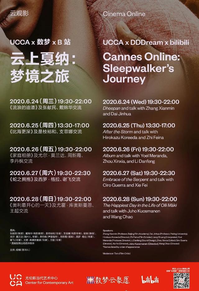 牵手“云上戛纳”，11岁的小破站这是想要上天？