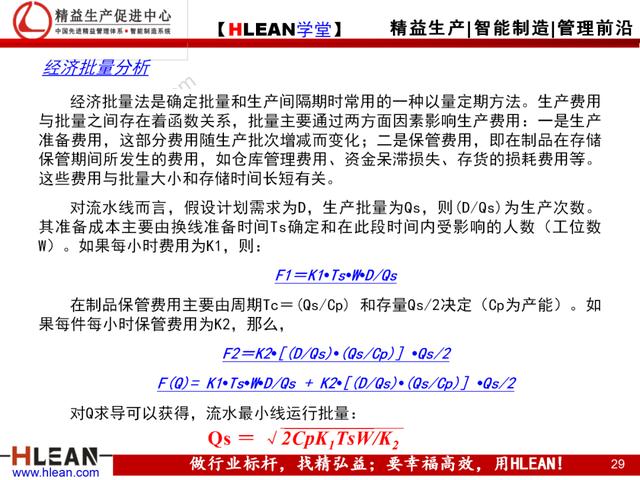 「精益學堂」Cell與Line生產模式比較