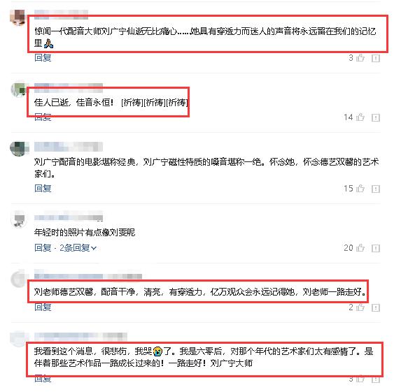 又一位老艺术家去世！配音演员刘广宁去世享年81岁，网友纷纷悼念