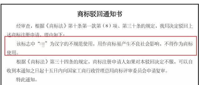 企业或个人在注册商标时一定要注意文字商标美化需严谨