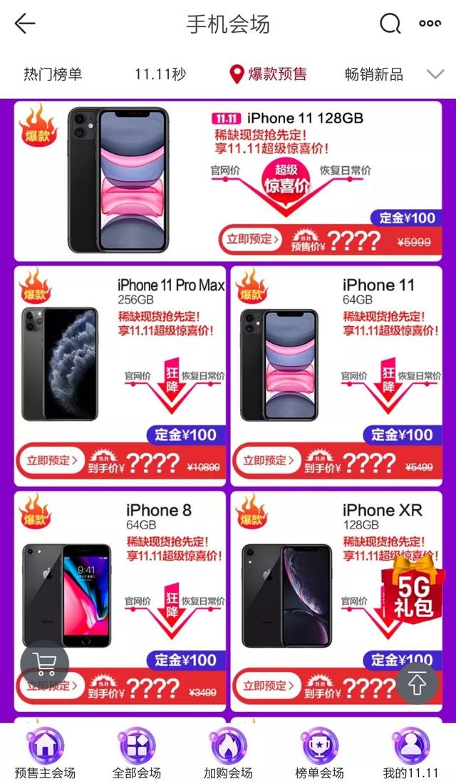 最低只要8块钱就能买到！iPhone 双11最强购买指南来了