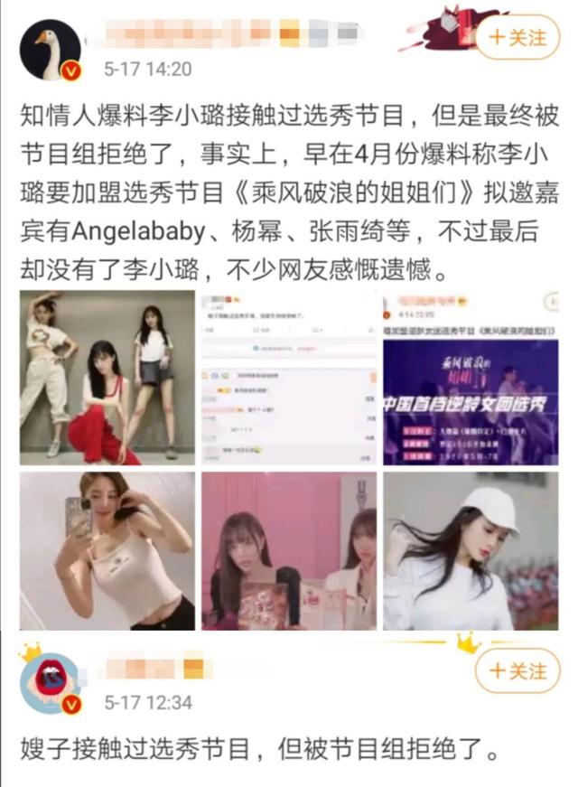 曝李小璐曾被《乘風破浪》拒絕？多年女團夢難圓，網友呼聲卻很高