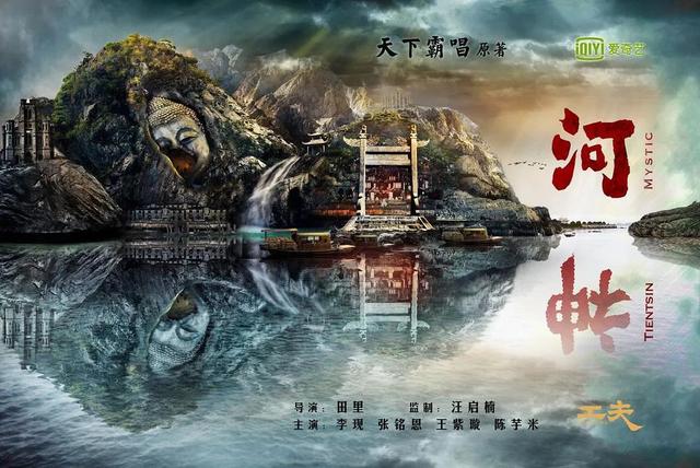 没有李现，换了“小河神”的《河神2》还能再成
