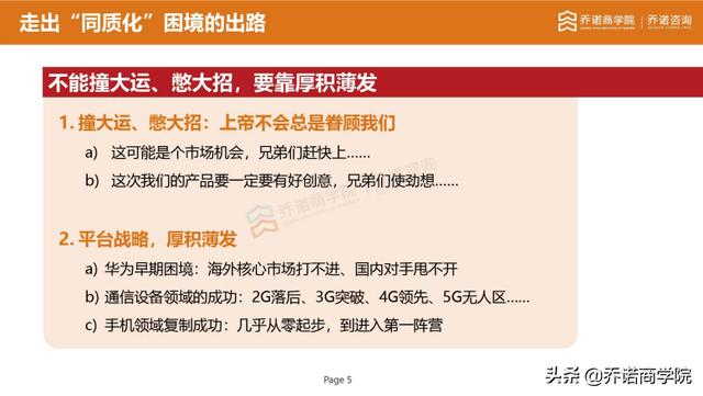 企业走出同质化竞争靠什么？