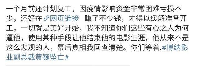 博纳声明：黄巍长期失眠心情压抑坠楼身亡，黄巍老婆微博反应不同