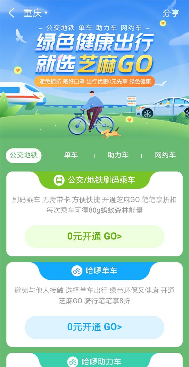 支付宝芝麻信用分又有新功能，开通芝麻GO，乘坐公交地铁打8折