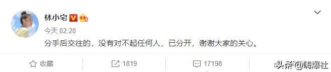 双双出轨？林小宅发声和梁继远分手，两人被扒早在6月初就好上了
