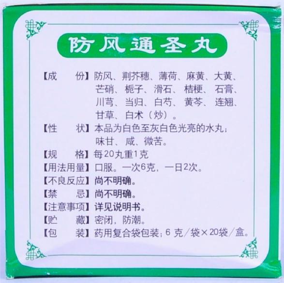 千古名方「防风通圣丸」一方治百病，为什么能用于新冠治疗？