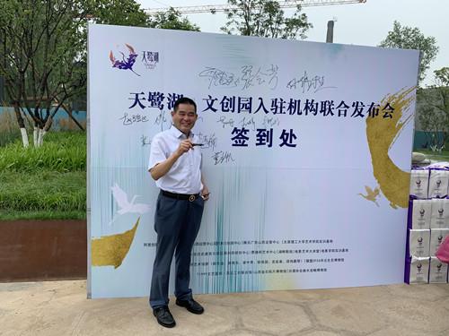 山西品牌协会会长邢尚新受邀参加天鹭湖文创园入驻机构联合发布会