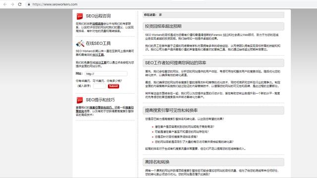 推荐4个国内外优秀的SEO网站分析工具，实用