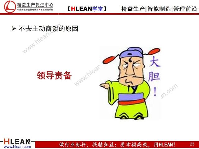 有效溝通——報.聯.商（下篇）