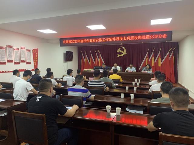 大英县召开2020年度符合政府安排工作条件退役士兵服役表现量化评分会