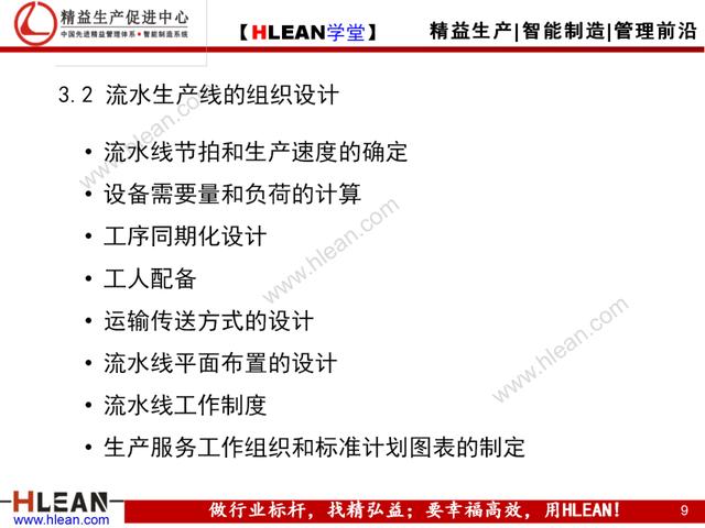 「精益學堂」Cell與Line生產模式比較