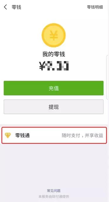 放大招！你的微信可以赚钱了，网友：支付宝有压力