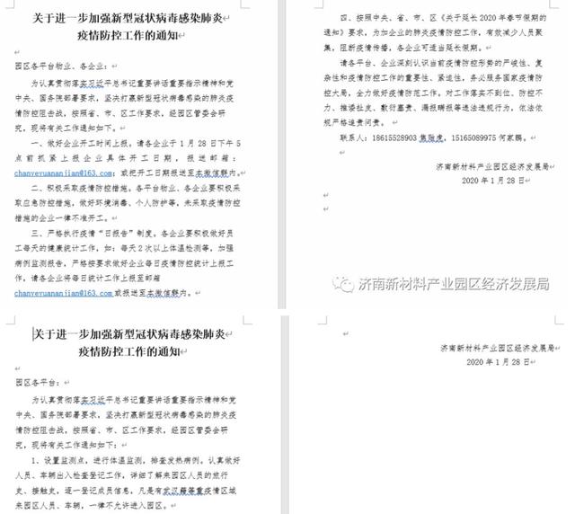 疫情防控，济南新材料产业园区在行动！