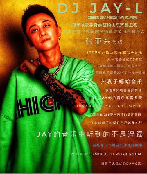 “聚力青春 绽放乐陵”乐陵市第二届金丝电音节