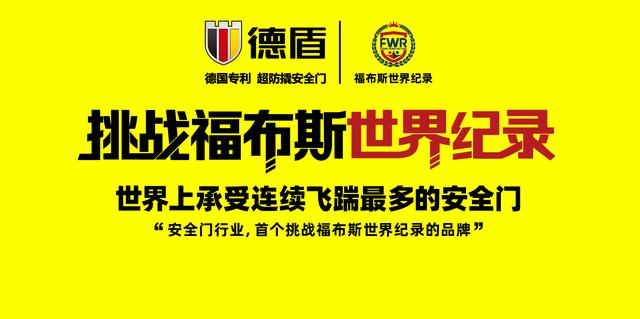 德国德盾将携新品在建博会首发 并挑战”福布斯世界纪录”