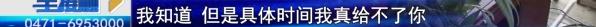 2800万押金难退，涉及呼市12万人