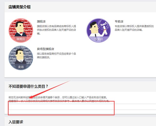 天猫入驻不知怎么选类目？系统还可以自动匹配