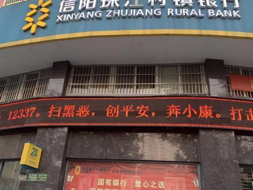 息县再掀扫黑除恶宣传新热潮