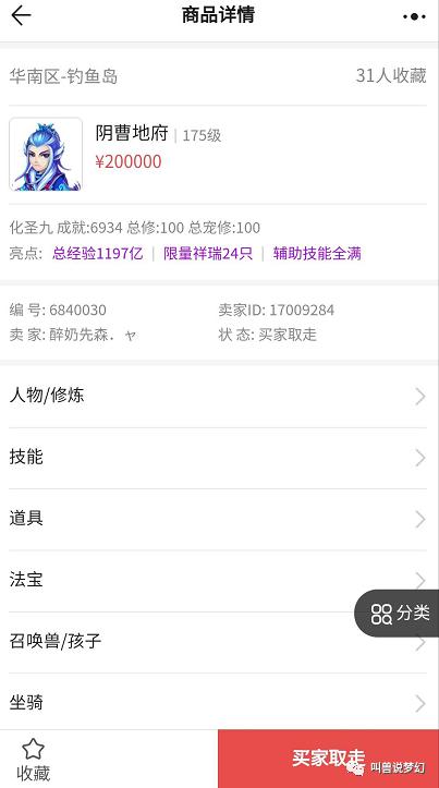 梦幻西游：20万买下醉奶第二个服战号，仓库是否还有惊喜？