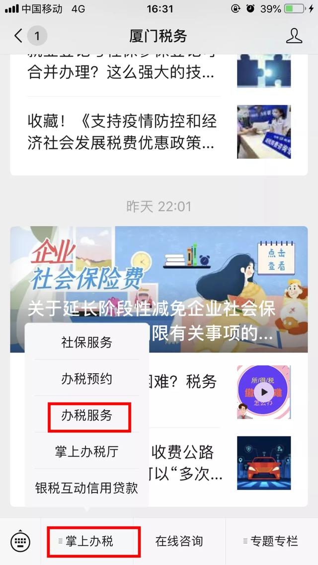 个体户如何办理和查询定期定额业务？