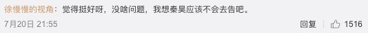 景区禁止张东升入内？律师：景区涉嫌侵犯肖像权