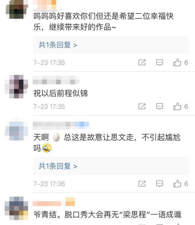 脱口秀演员程璐思文官宣离婚，两人从夫妻变兄弟，网友：青春结束
