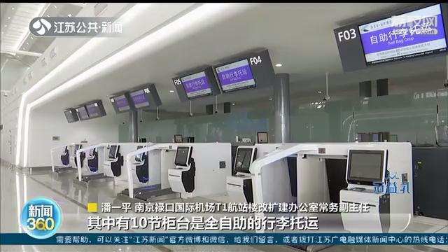 南京禄口机场T1航站楼29号回归 出行攻略请收好
