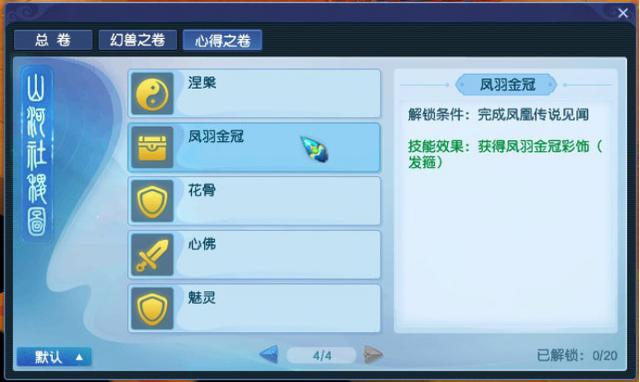 梦幻西游：新资料片彩饰大揭秘，真言咒印原来是这样的