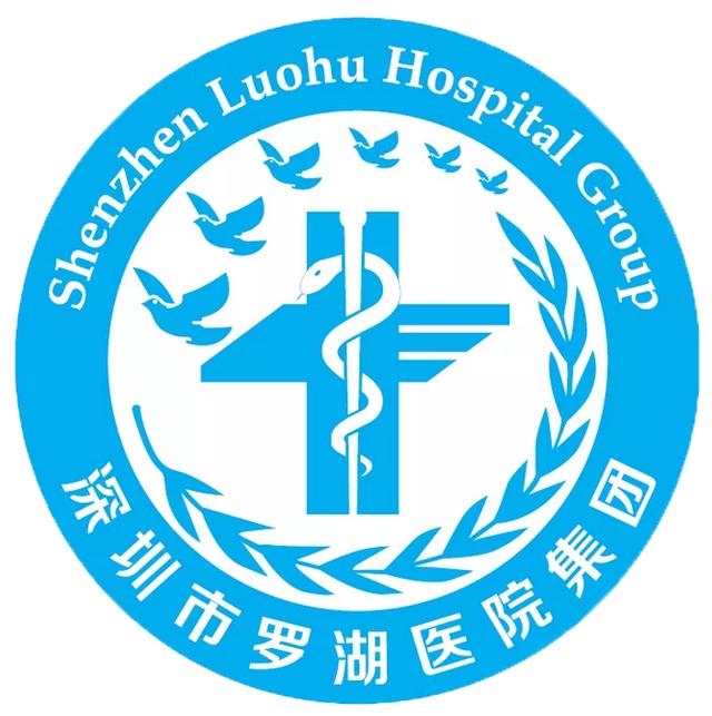 招聘｜深圳市罗湖医院集团招聘预防医学科带头人、学术骨干