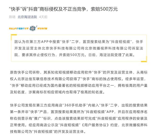 是什么让两大短视频应用对簿公堂？