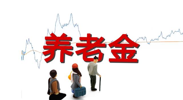 建议养老金高于5000元不再涨，低于2000涨40%，拉平差距你赞同吗