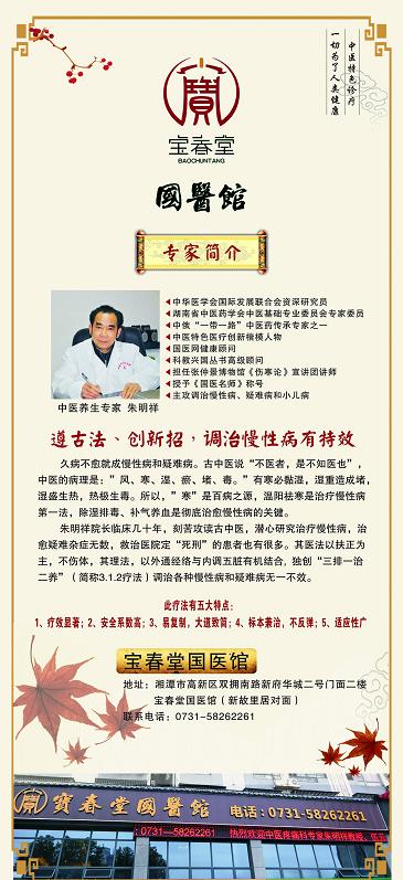中国中医药传承人湖南名医—朱明祥