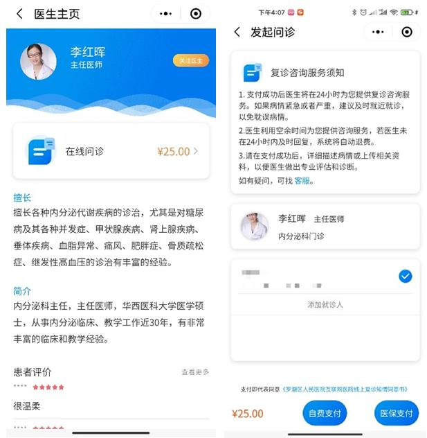 一部手机，影像报告随时看！罗湖互联网医院“掌上影像”服务上线