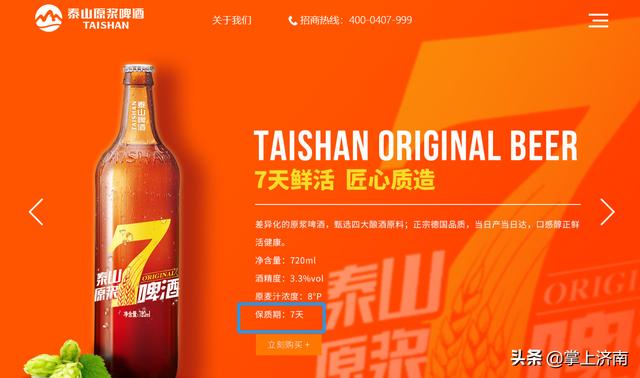 7天鲜活难保鲜 泰山原浆啤酒退货频受阻