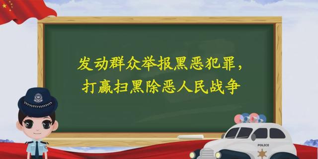 【决胜扫黑除恶收官年】网上主题展览馆展品——宣传标语口号